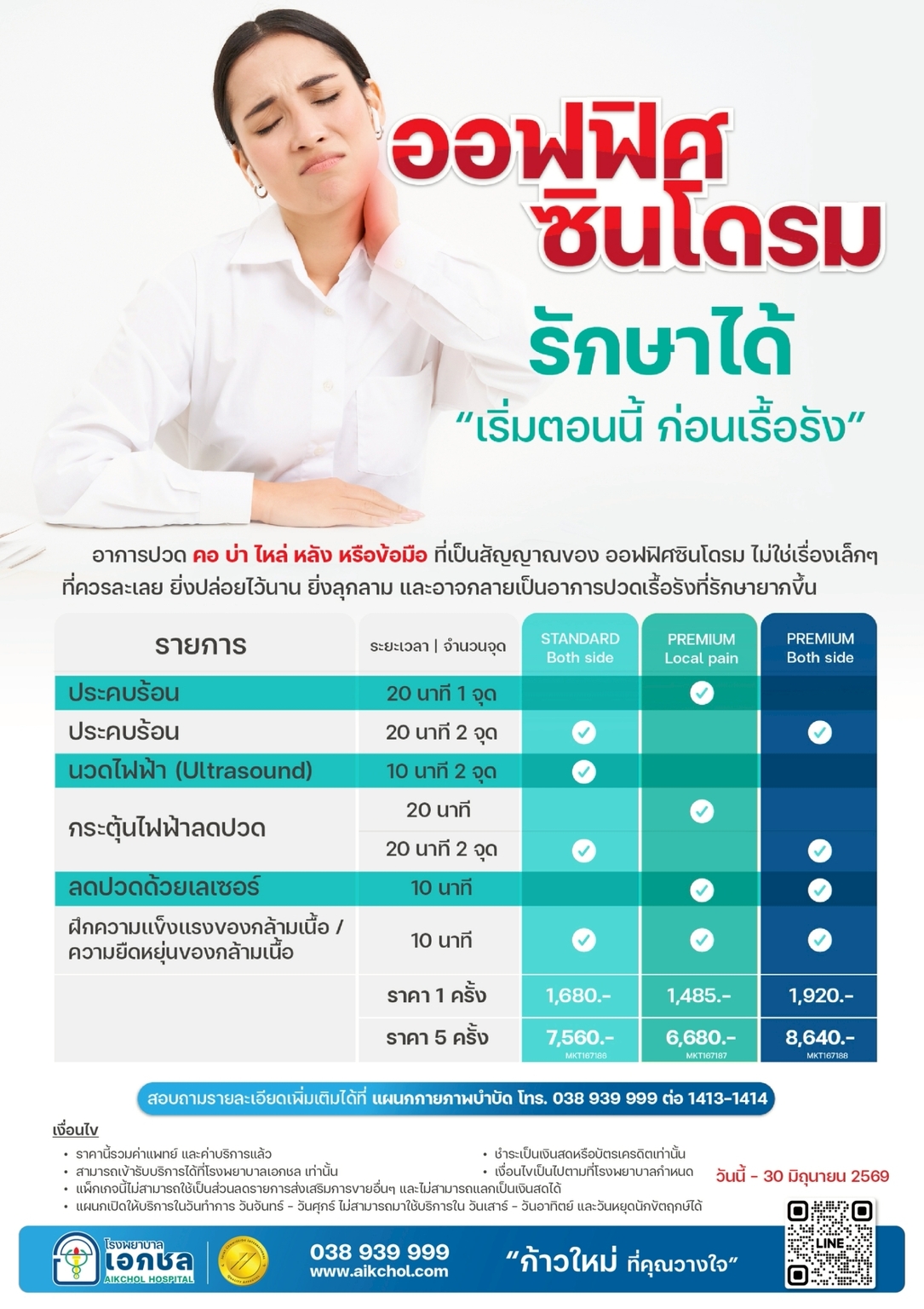 แพ็กเกจออฟฟิศซินโดม