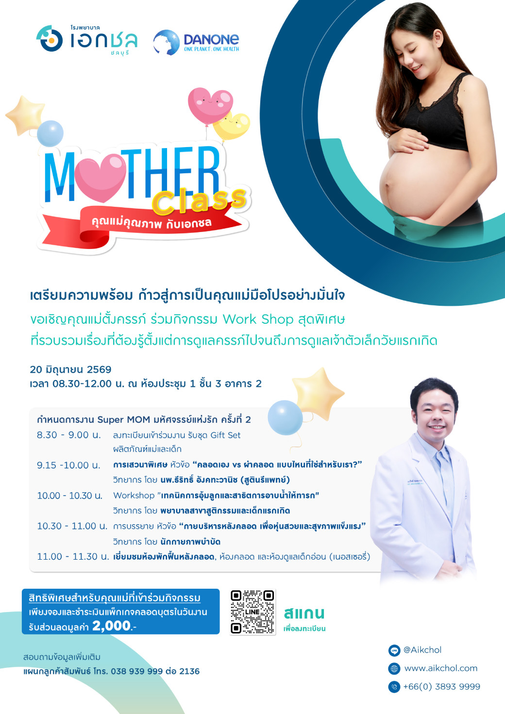 image "Mother Class คุณแม่คุณภาพ กับเอกชล" ครั้งที่ 2