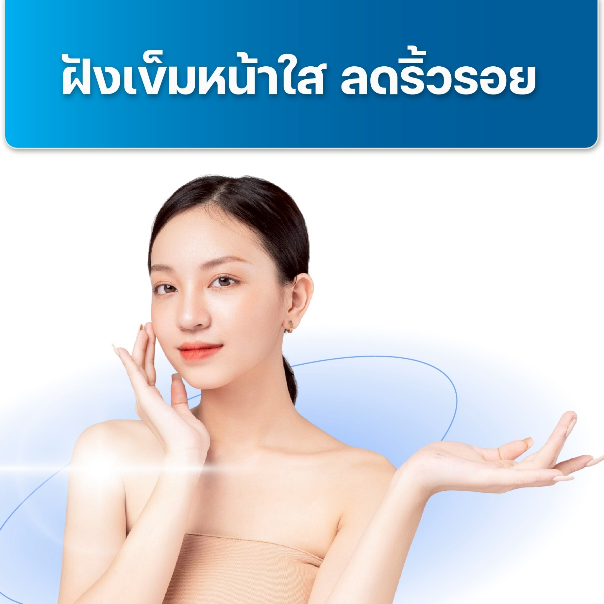 image โปรแกรมฝังเข็มหน้าใส ลดริ้วรอย