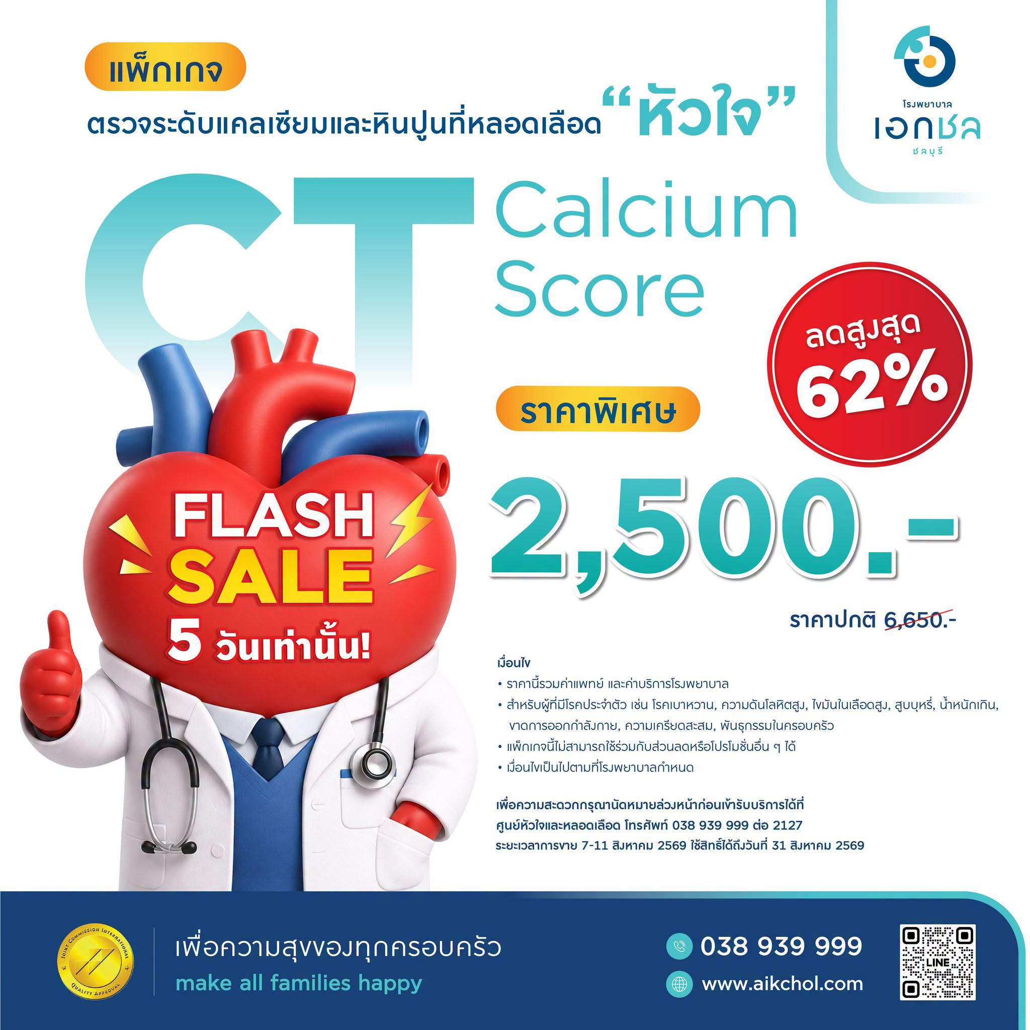 image Flash Sale CT Calcium Score