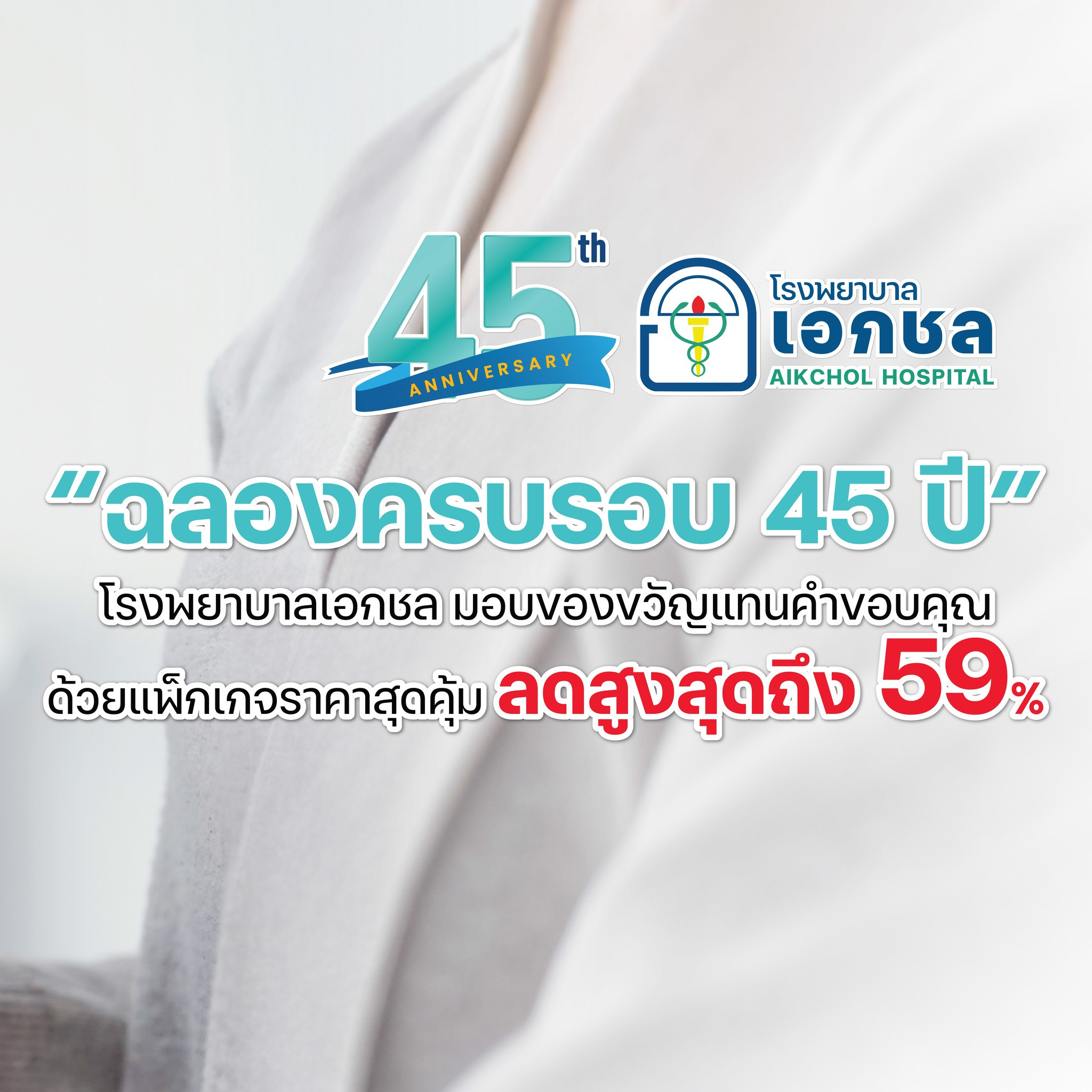 image 45 Years Anniversary