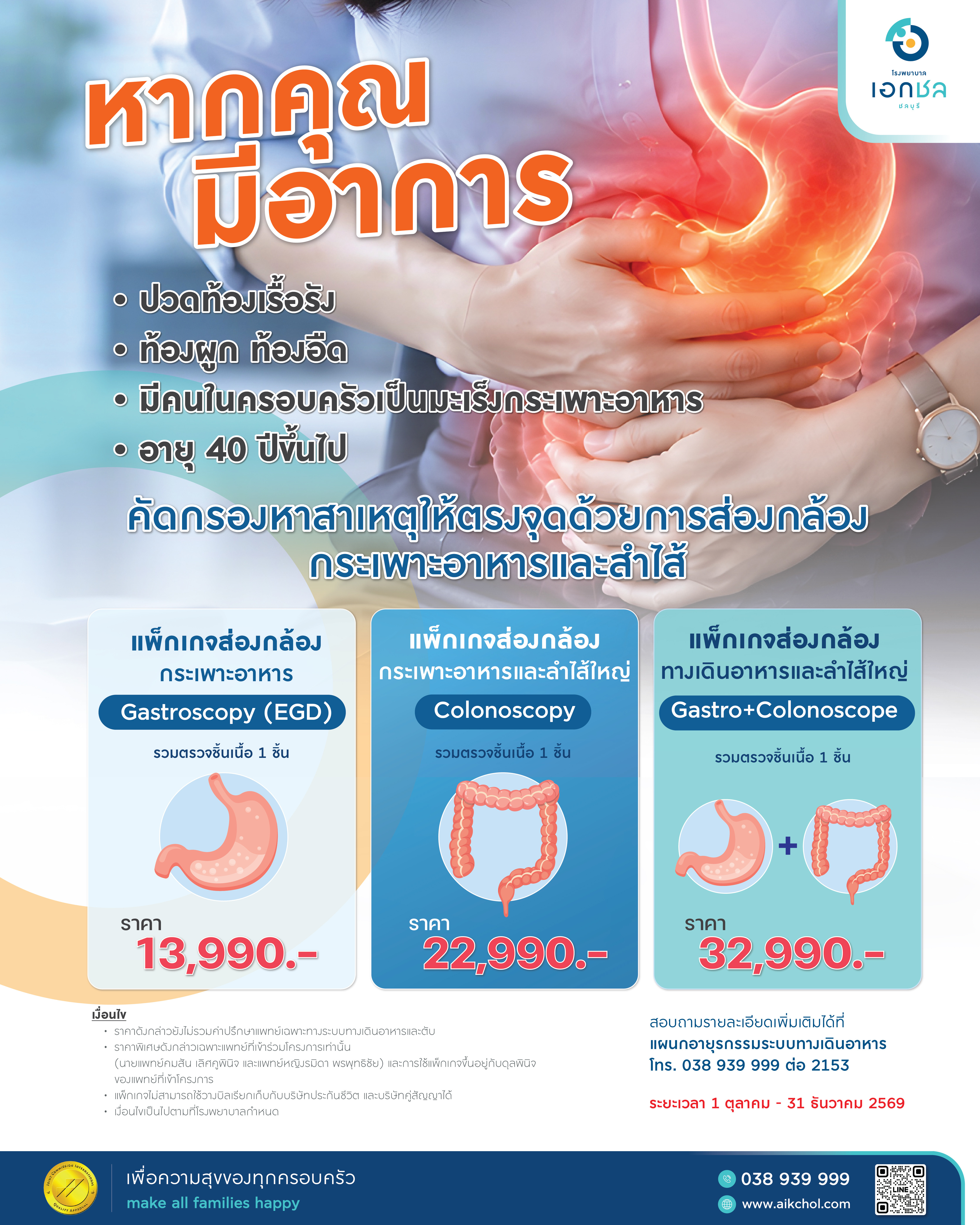 https://www.aikchol.com/upload/package-promotion/package-promotion-28092026-091813.jpeg