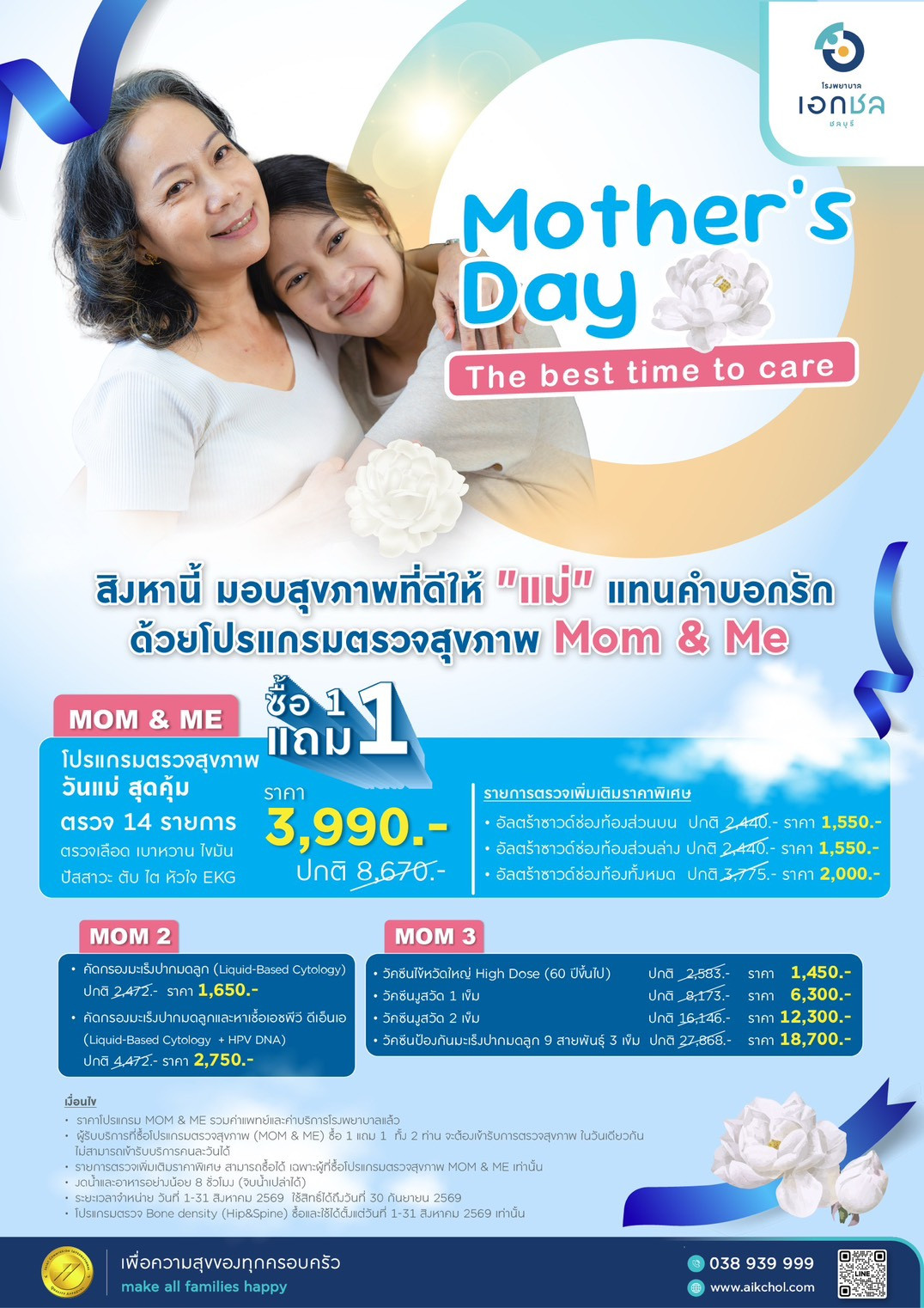 image Mother's Day The best time to care