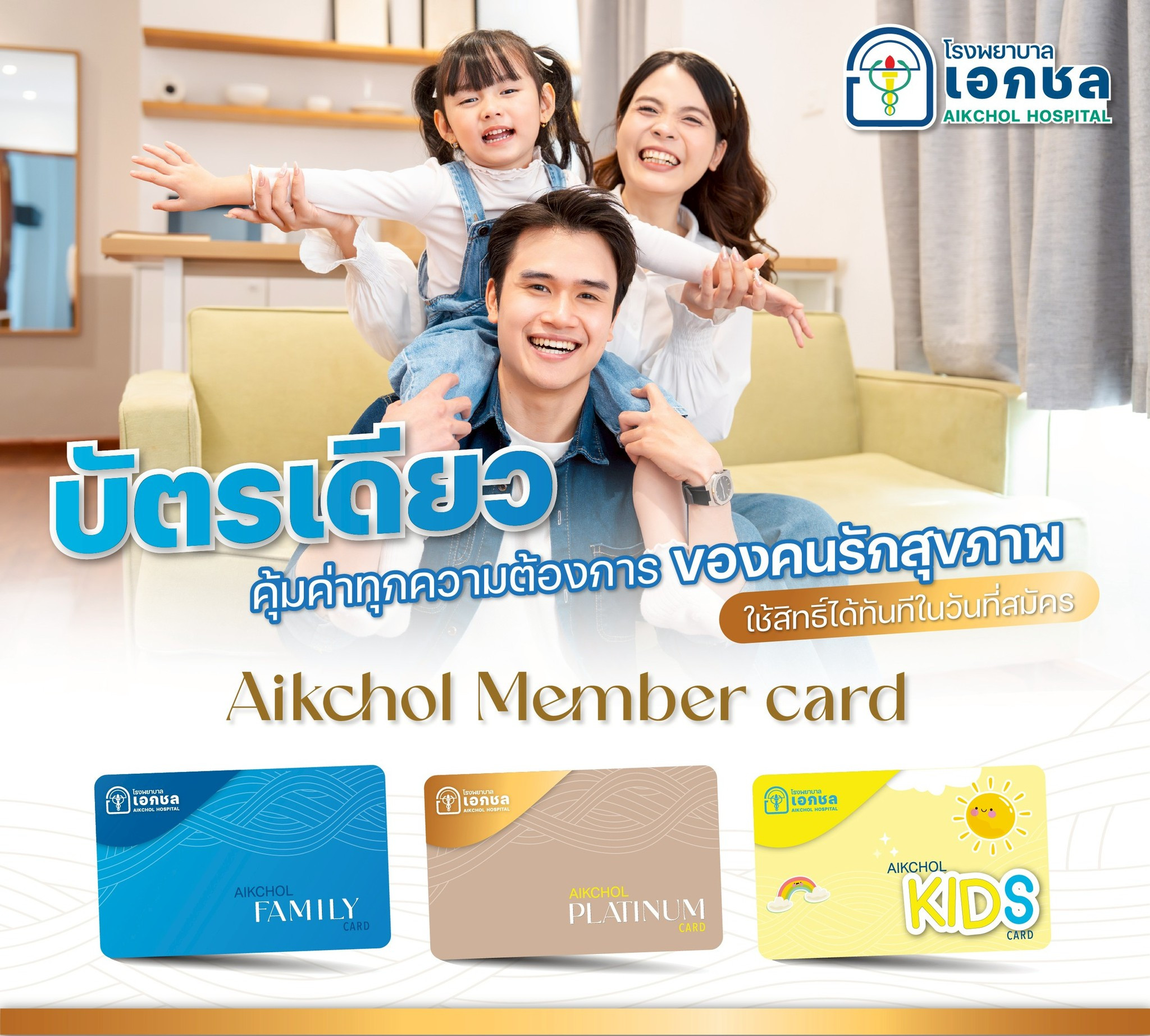 Aikchol Member Card